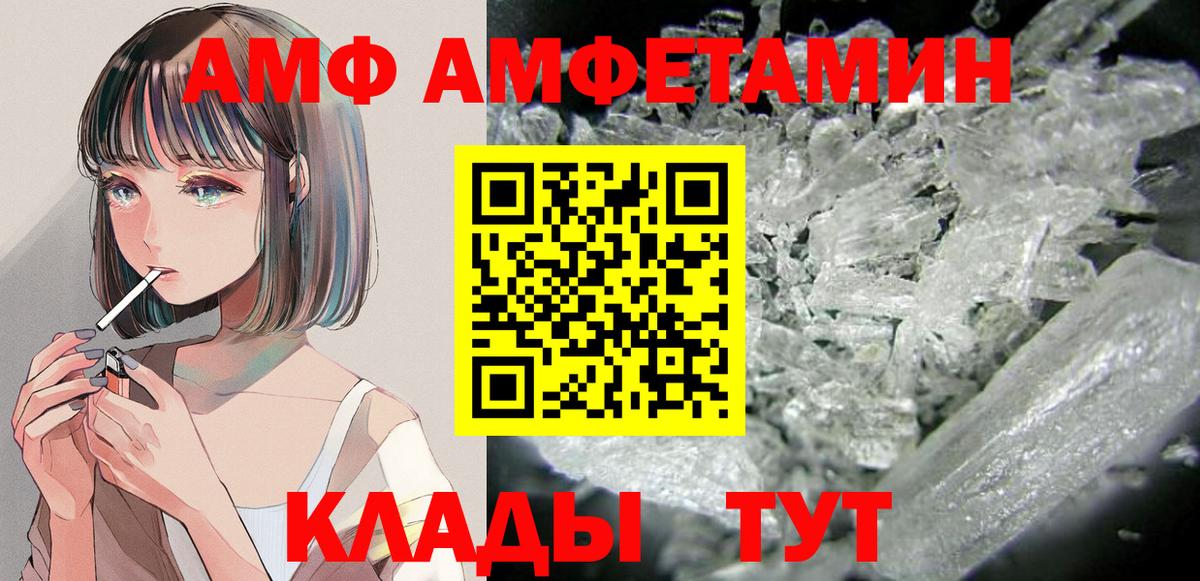 АМФ  АМФ Розовый  Вход с VPN  Минусинск 