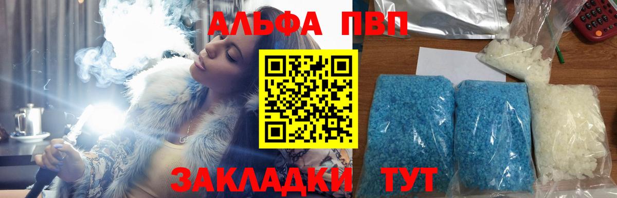 Alpha PVP СК  Вход с VPN  Минусинск  APVP СК КРИС 