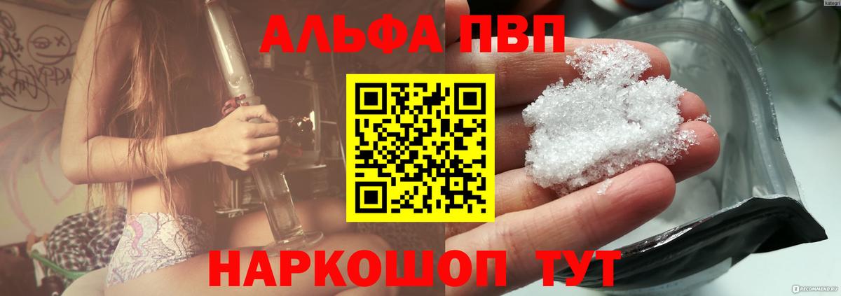 Alpha PVP VHQ Минусинск