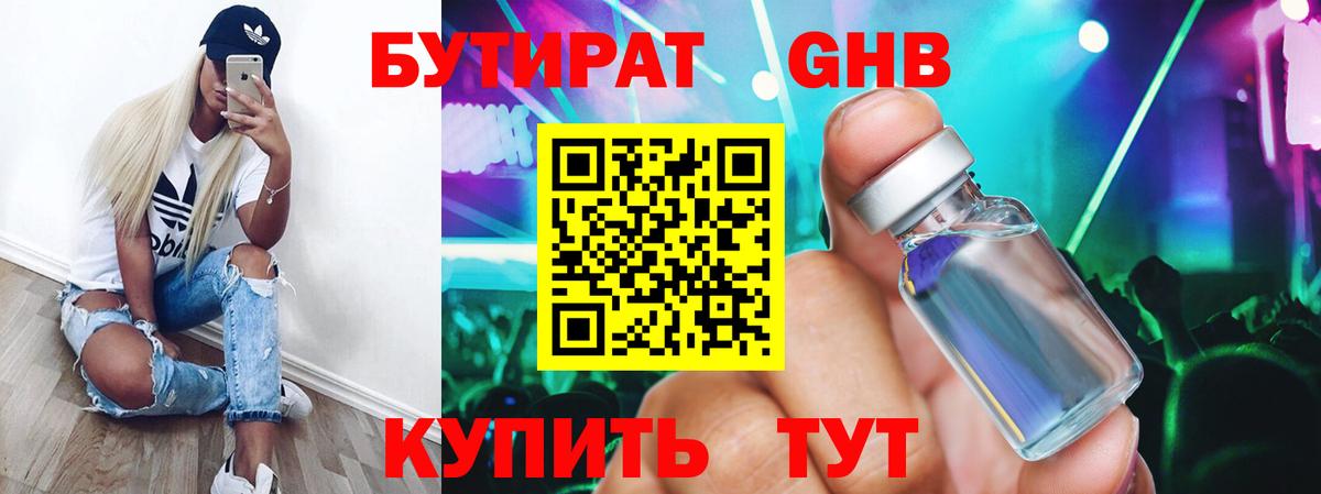 Минусинск  Бутират BDO  Бутират  Вход с VPN 