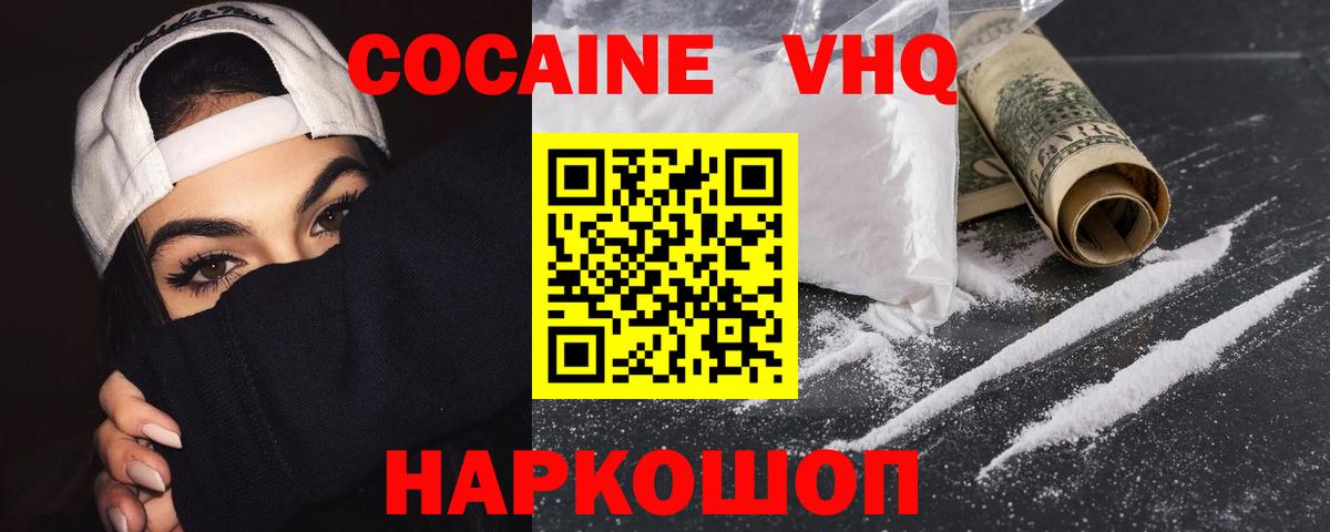 КОКАИН  Вход с VPN  КОКАИН Боливия  Минусинск  COCAIN 98% 