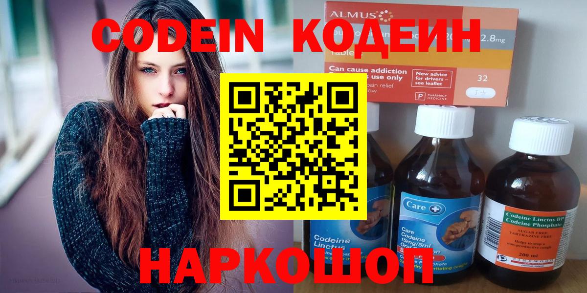 Минусинск  Кодеин напиток Lean (лин)  Codein напиток Lean (лин)  Вход с VPN 