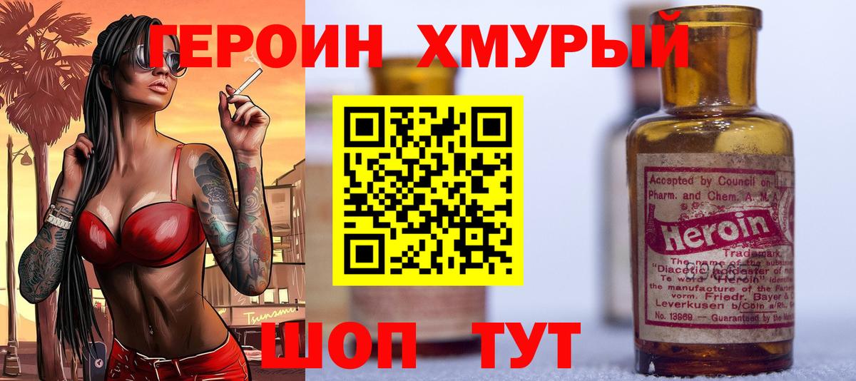 Героин белый Минусинск
