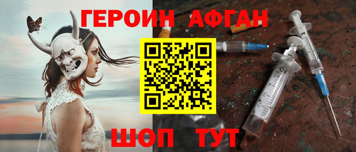 Минусинск  ГЕРОИН хмурый  ГЕРОИН  Вход с VPN 