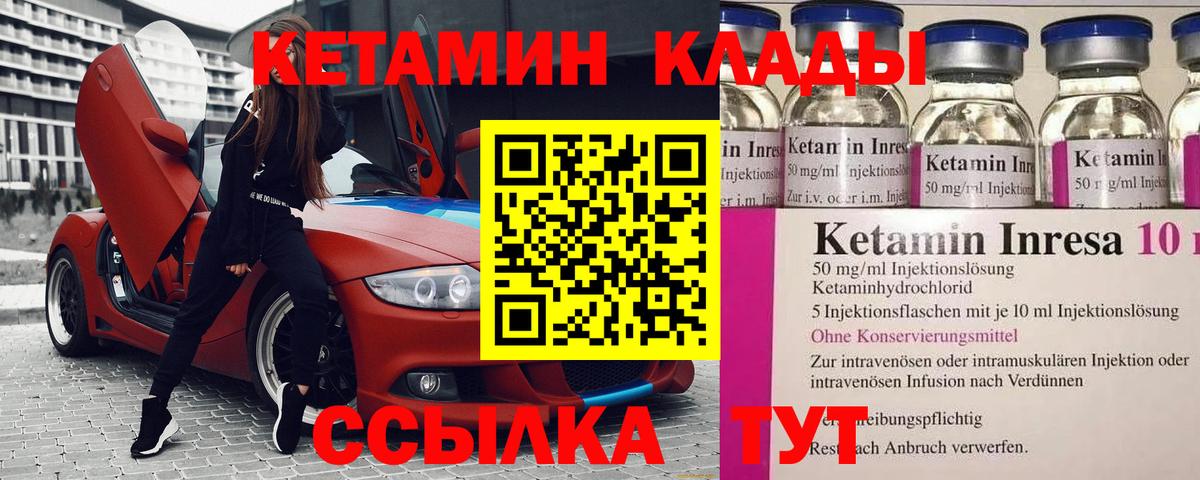 Минусинск  КЕТАМИН VHQ  Кетамин ketamine  Вход с VPN 