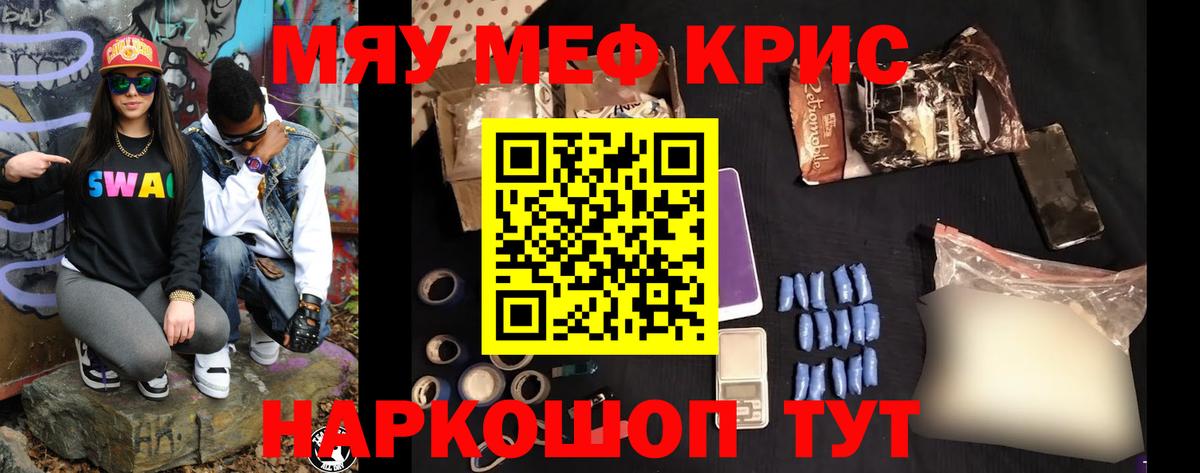 МЕФ кристаллы Минусинск