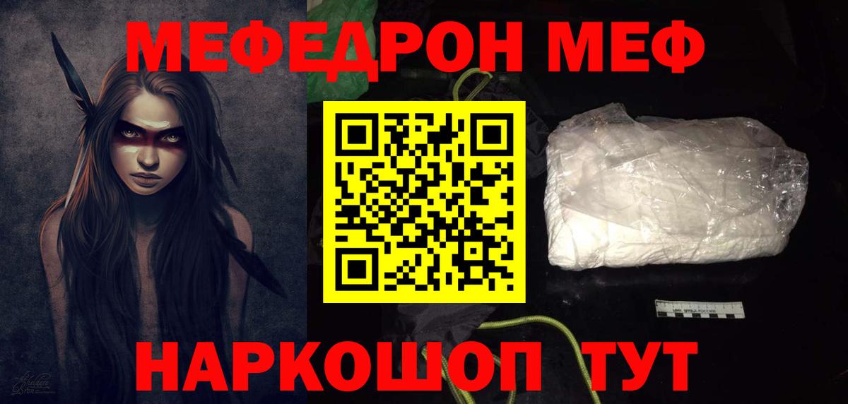 МЕФ мяу мяу  Мефедрон 4 MMC  МЯУ-МЯУ  Вход с VPN  Минусинск 