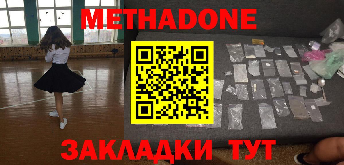 Минусинск  Метадон VHQ  Вход с VPN 