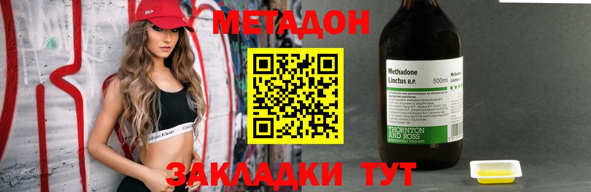 Метадон кристалл Минусинск
